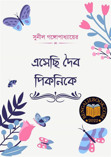 Sunil Gangopadhyay's Poems (সুনীল গঙ্গোপাধ্যায়ের কাব্যগ্রন্থ )