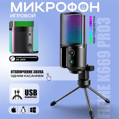 Fifine Микрофон универсальный K669 PRO3, черный купить на OZON по ...