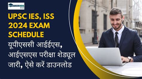 UPSC IES ISS 2024 Exam Schedule यपएसस आईईएस आईएसएस परकष