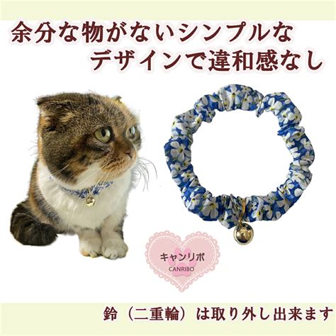 【楽天市場】【送料無料】手作り 猫 首輪【シンプルシュシュ首輪 リバティプリント使用 鈴付き】 猫用 猫用首輪 猫首輪 花柄 子猫 ~ 成猫