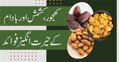 Khajoor Kishmish Awr Badam Khane Ke Fayde In Health Benefits Of