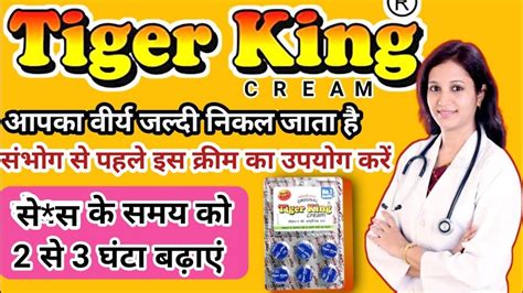 Tiger King Cream||Uses||Benefits||संभोग की क्षमता को करे दोगुना|| बिना ...