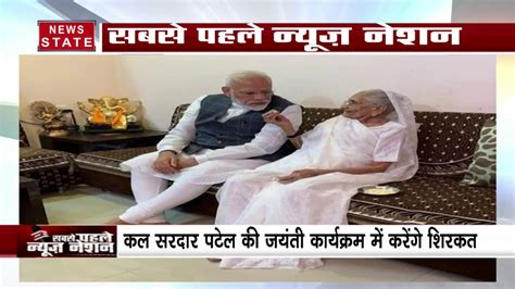 Pm Modi Mother मां से मिलने गांधीनगर पहुंचे पीएम मोदी सरदार पटेल