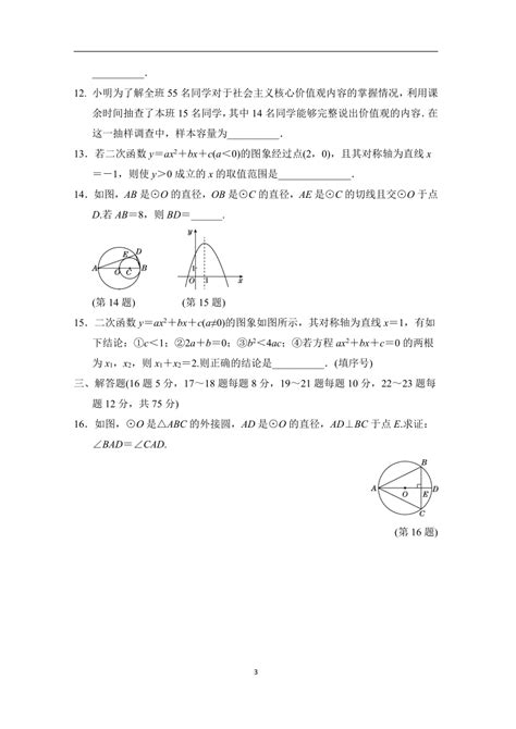 华师大版数学九年级下册 期末学情评估（含答案） 21世纪教育网