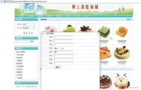 基于jsp mysql Spring hibernate Struts2的SSH在线蛋糕销售网站平台管理系统 idea web蛋糕管理系统