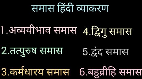 समस हद समस पहचनन क टरक Samas Hindi Grammar Samas ke