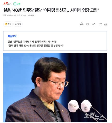 설훈 40년 민주당 탈당 이재명 연산군새미래 입당 고민 정치시사 에펨코리아