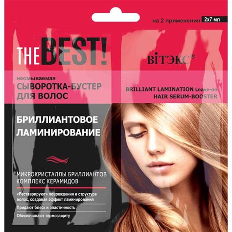 Сыворотка-бустер для волос Бриллиантовое ламинирование Витэкс
