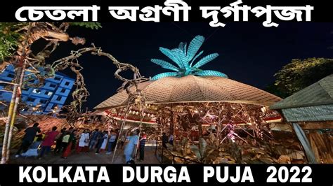 Chetla Agrani Durga Puja 2022 Kolkata Debdut Youtube Youtube