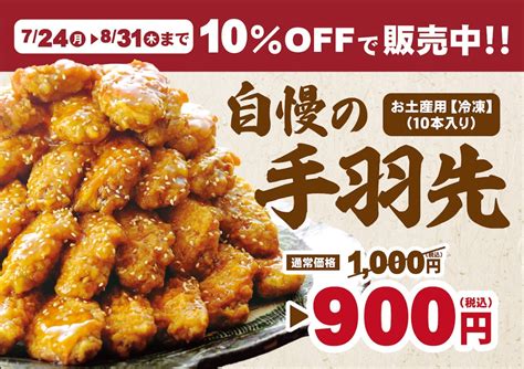 和食麺処サガミで「お土産用冷凍手羽先10％off企画」を開催！ グルメプレス