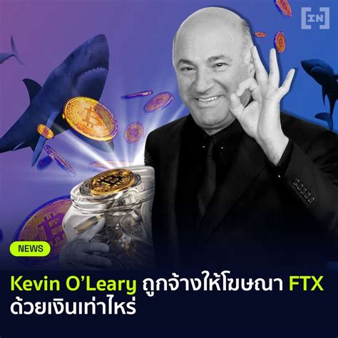 Beincrypto Thailand Kevin Oleary นักลงทุนชาวแคนาดาผู้โด่งดังและดารา Shark Tank พูดถึงการล่ม