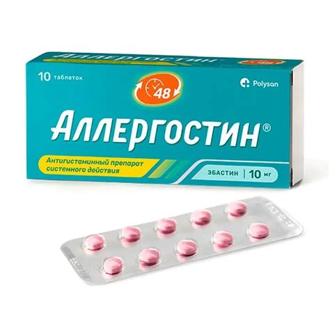 АЛЛЕРГОСТИН таблетки покрытые пленочной оболочкой 10мг N10 ПОЛИСАН РФ ...