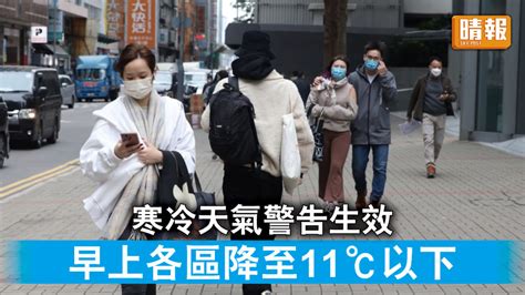 天文台｜寒冷天氣警告生效 早上各區降至11℃以下 晴報 時事 要聞 D230116