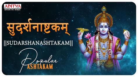 सदरशनषटकम SUDARSHANA ASHTAKAM POWERFUL VISHNU MAHA MANTRA