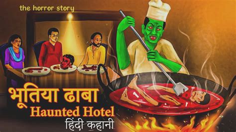 बाबा का भूतिया ढाबा Bhutiya Dhaba Horror Stories Kahaniya Hindi