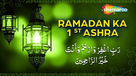 Dua For First Days Of Ramadan St Ashra Dua Ramzan Ke Pehle