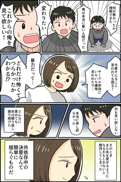 モラハラ夫との「共依存」を描いた漫画、主人公の心の変化を追う ママリ