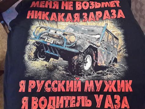 футболка — УАЗ 3962, 2,4 л, 2004 года | наблюдение | DRIVE2