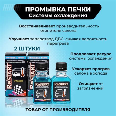 RESTART Присадка в антифриз, 100 мл - купить с доставкой по выгодным ...