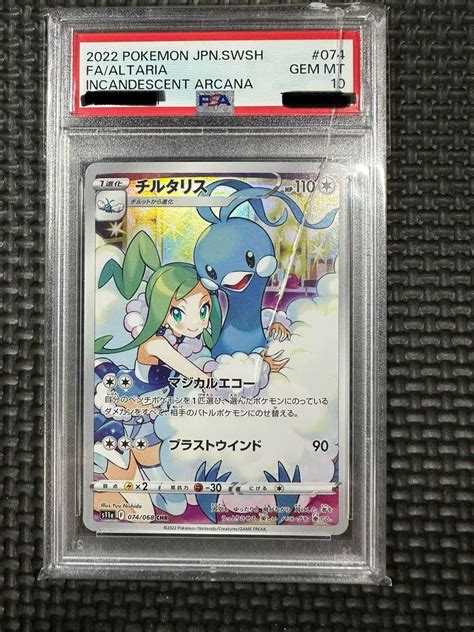 Psa10 チルタリスchr ルチア S11a 白熱のアルカナ ポケモンカード ポケカシングルカード｜売買されたオークション情報