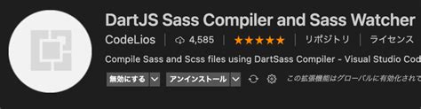 VSCodeプラグインDartJS Sass Compiler and Sass WatcherでSassを使ってみよう 株式会社