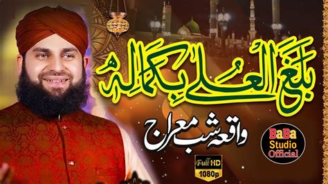 Balaghal Ula Bi Kamaalihi Hafiz Ahmed Raza Qadri New Naats