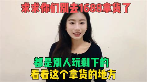 【副业推荐】亲测实战丨别去1688拿货了丨都是别人玩剩下的丨看看这些拿货的地方！ Youtube