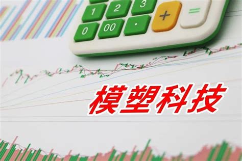 模塑科技：前三季度净利4亿元 45亿元，同比扭亏凤凰网财经凤凰网