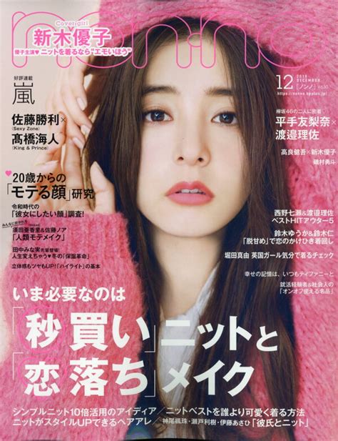 楽天ブックス Non・noノンノ 2019年 12月号 雑誌 集英社 4910072831296 雑誌