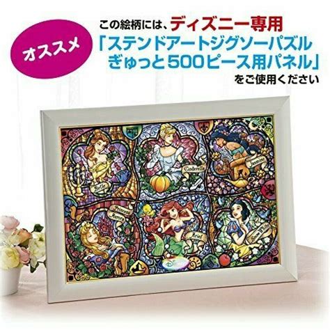 Used Tenyo Disney Brilliant Princess Stained Glass Gyutto Jigsaw Dsg