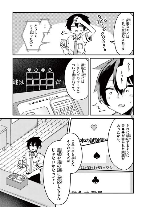 「リアル脱出ゲームが好きすぎるヤバい女子39 」ヨウハわただつ連載中の漫画