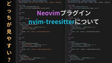 文法解析Neovimプラグインのnvim treesitterで色をたくさんつけて見やすくしたい YouTube