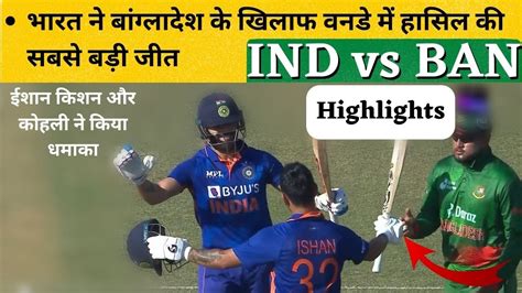 India Vs Bangladesh Rd Odi Match Full Highlights India Vs Bangladesh