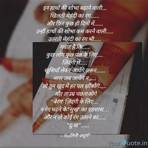 इन हाथों की शोभा बढ़ाने व Quotes And Writings By Shalini Pathak Yourquote