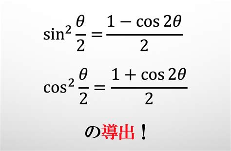 【大学受験】半角の公式の導出 脳力インストール塾