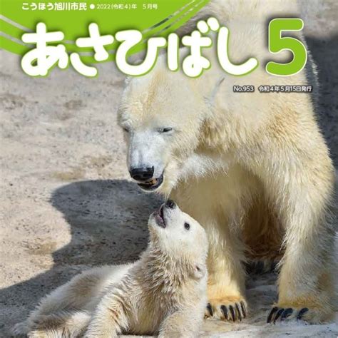 旭山動物園 えぞひぐま館open Asatan