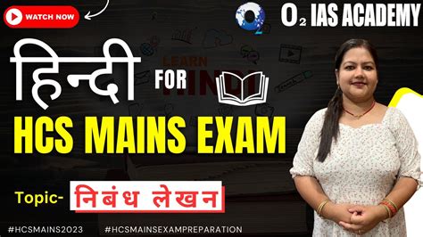 Hindi For Hcs Mains Exam Lecture Hcs Mains Exam