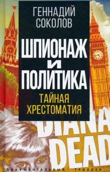Книга: "Лестница в небо. Диалоги о власти, карьере и мировой элите ...