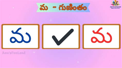 Ma Gunintham How To Write Telugu Ma Guninthalu Telugu