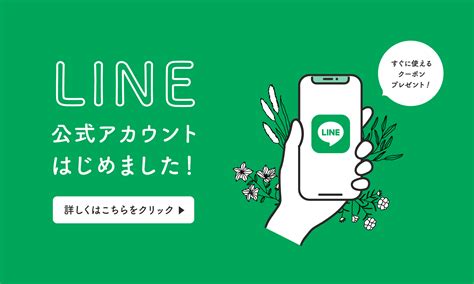 【お知らせ】line公式アカウントはじめました！