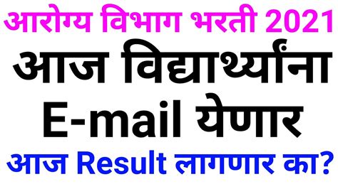 Email Arogya Vibhag Bharti