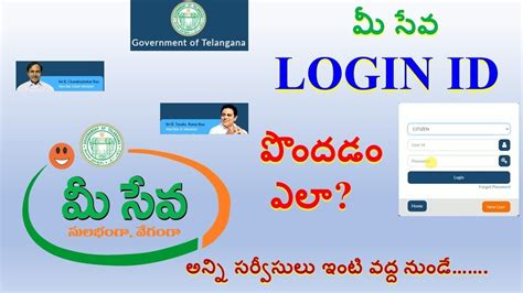 How To Get Meeseva Login Id మీ సేవ Login Id పొందడం ఎలా How To