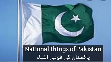 National Things Of Pakistan Youtube