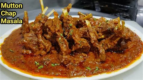 Mutton Chop Masala मटन चांप मसाला Mutton Masala Restaurant Style