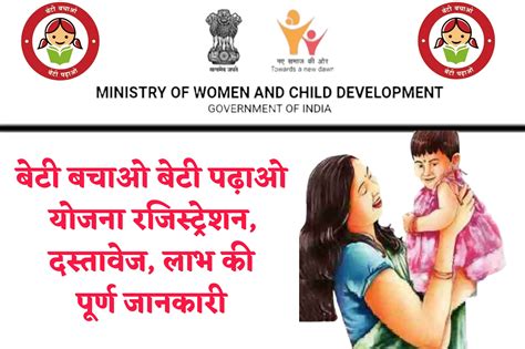 Beti Bachao Beti Padhao Yojana 2023 बेटी बचाओ बेटी पढ़ाओ योजना आवेदन कैसे करें जानें