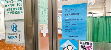 看病掛號費吹漲風 150調至300元 其他 旺得富理財網