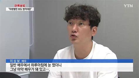 마약 투약 혐의 배우 이상보 사건 반전