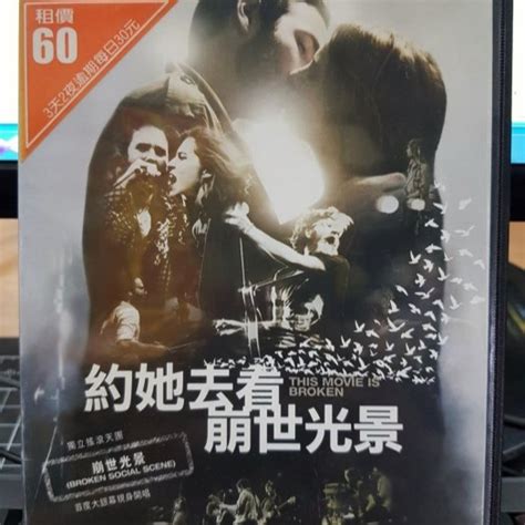 挖寶二手片 Y06 583 正版dvd 電影【約她去看崩世光景】 葛雷格卡德隆 喬吉娜蕾莉直購價 挖寶二手片