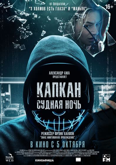 Фильм «Капкан. Судная ночь» / Night of the Hunted (2023) — трейлеры ...