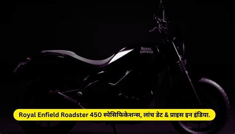 Royal Enfield Roadster Specifications Launch Date Price In India